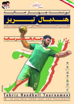تورنمنت 4جانبه جام بانک سرمایه در تبریز برگزار می شود